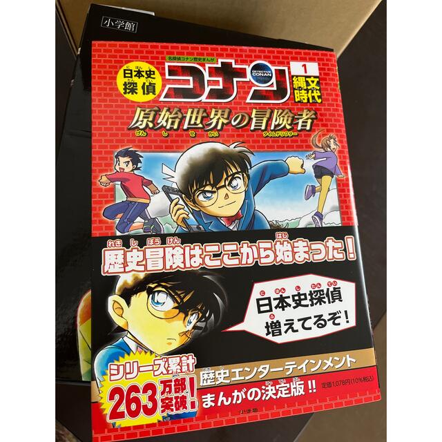 日本史探偵コナン 名探偵コナン歴史まんが 全巻（1〜12）