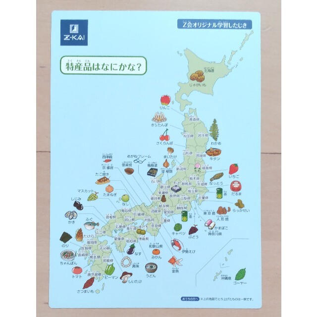 Benesse(ベネッセ)の下じき2枚＆シール 地図記号 都道府県 星座 進研ゼミ Z会 エンタメ/ホビーの本(語学/参考書)の商品写真