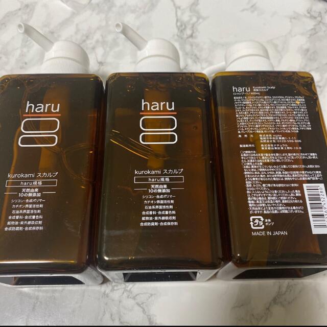 haru スカルプシャンプー 3つセット haru スカルプシャンプー 3つセット