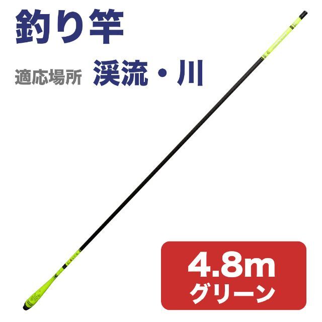 【在庫なし発送不可】釣り竿 ロッド 伸縮式 4.8m 軽量 細い 渓流 淡水 スポーツ/アウトドアのフィッシング(ロッド)の商品写真