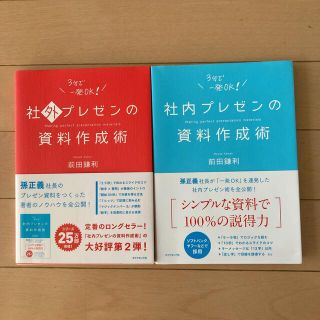 蜃気楼様専用 社内プレゼンの資料作成術(ビジネス/経済)