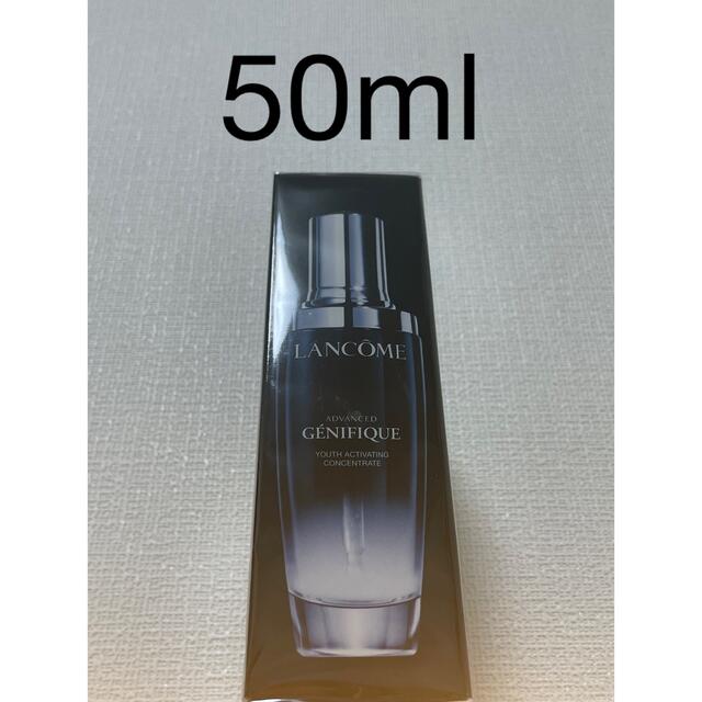 値下げ★LANCOME ジェニフィックアドバンストN 50ml 新品未開封