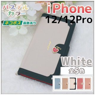 iPhone 12 12 pro 手帳型 ケース ホワイト 白 ハート /594(iPhoneケース)