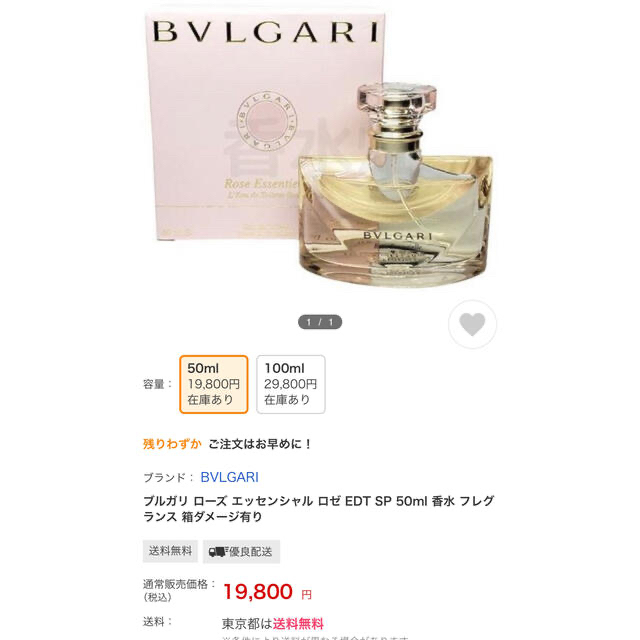 BVLGARI(ブルガリ)の ブルガリ 香水 ローズ エッセンシャル オードパルファム 50ml  箱付き  コスメ/美容の香水(香水(女性用))の商品写真