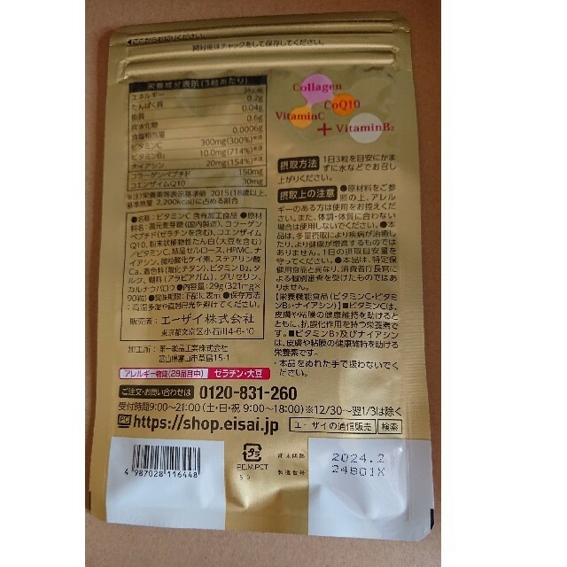 エーザイ 美チョコラ １ヶ月分 <送料込> 食品/飲料/酒の健康食品(コラーゲン)の商品写真