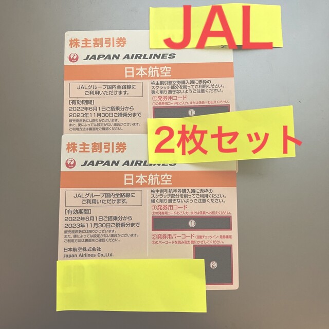 JAL(日本航空)(ジャル(ニホンコウクウ))の【2枚】JAL 株主優待券 日本航空　株主割引券 チケットの優待券/割引券(その他)の商品写真