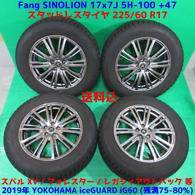 最も完璧な スバル - 良品 スバルXV 225/60R17 2019年バリ山