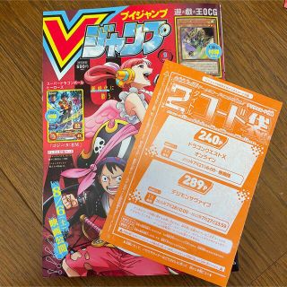 vジャンプ 9月号　付録なし　デジタルコード　有り(少年漫画)