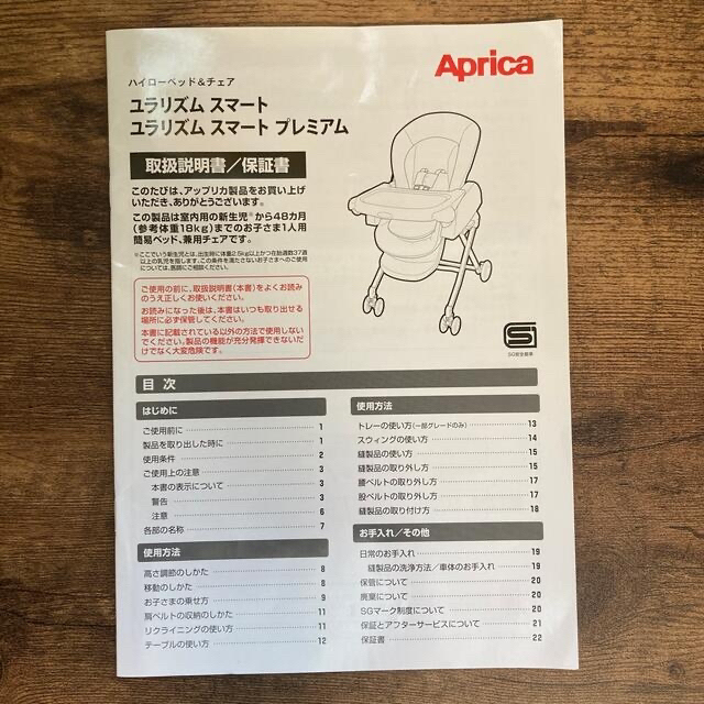 Aprica(アップリカ)の【専用】アップリカ　ユラリズム スマート プレミアム ウィズ ラブ キッズ/ベビー/マタニティのキッズ/ベビー/マタニティ その他(その他)の商品写真