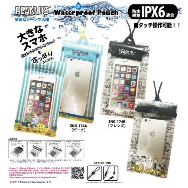 SNOOPY(スヌーピー)のスヌーピー スマホケース 防水ケース 防水ポーチ スマホ/家電/カメラのスマホアクセサリー(iPhoneケース)の商品写真