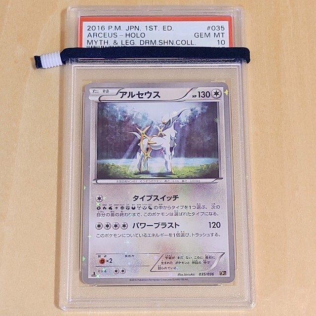 ☆PSA10☆ アルセウス 2016年 www.tempconqatar.com