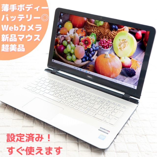 NECノートパソコン★Core i5★カメラ付★初期設定済