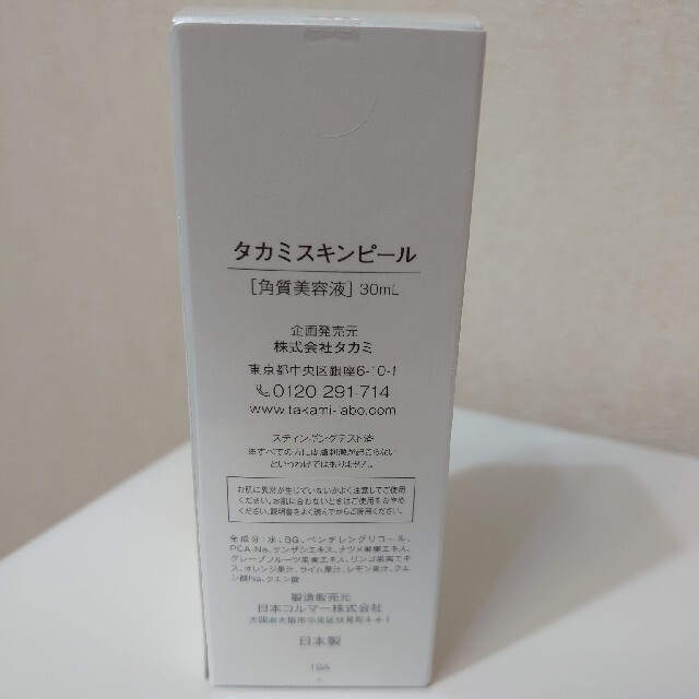 TAKAMIタカミ　タカミスキンピール　30ml