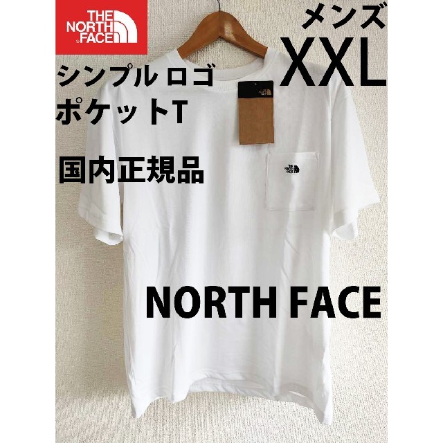 THE NORTH FACE(ザノースフェイス)のXXL新品国内正規品ノースフェイス シンプル ロゴ ポケットTシャツ 白ホワイト メンズのトップス(Tシャツ/カットソー(半袖/袖なし))の商品写真