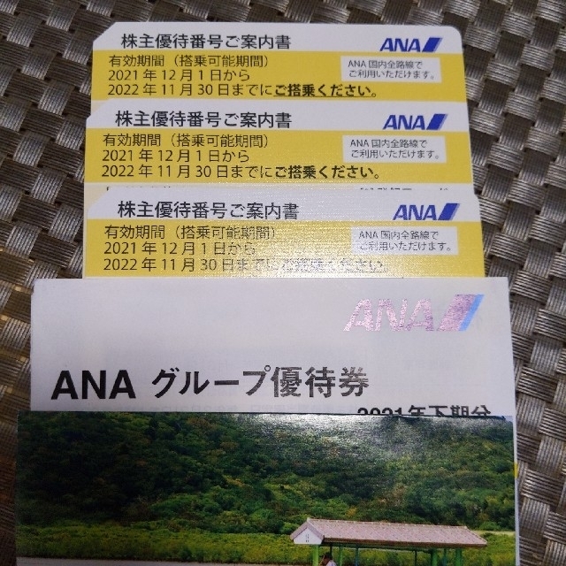 ANA(全日本空輸)(エーエヌエー(ゼンニッポンクウユ))のANA （全日空）株主優待券 3枚セット チケットの優待券/割引券(その他)の商品写真
