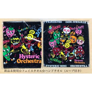 ヒステリックミニ(HYSTERIC MINI)のヒスミニ☆正規品☆新品☆フェイスタオル☆ハンドタオル☆セット☆オーケストラ☆④(タオル/バス用品)