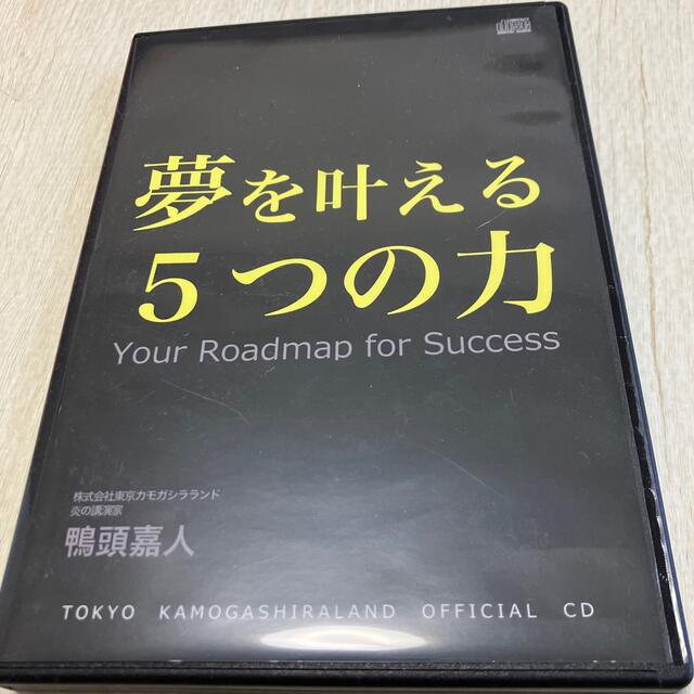 上等な 夢を叶える5つの力 鴨頭 嘉人 3broadwaybistro.com