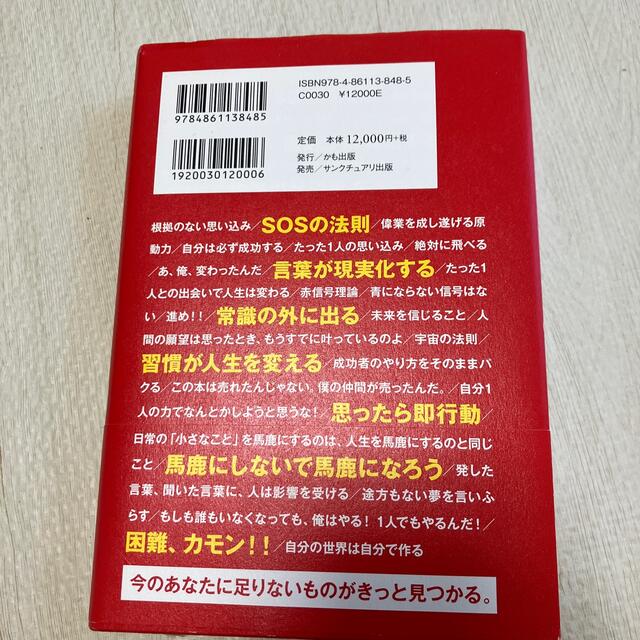 夢を叶える５つの力 根拠のない思い込みで駆け上がれ！／講演会収録ＣＤ付 1