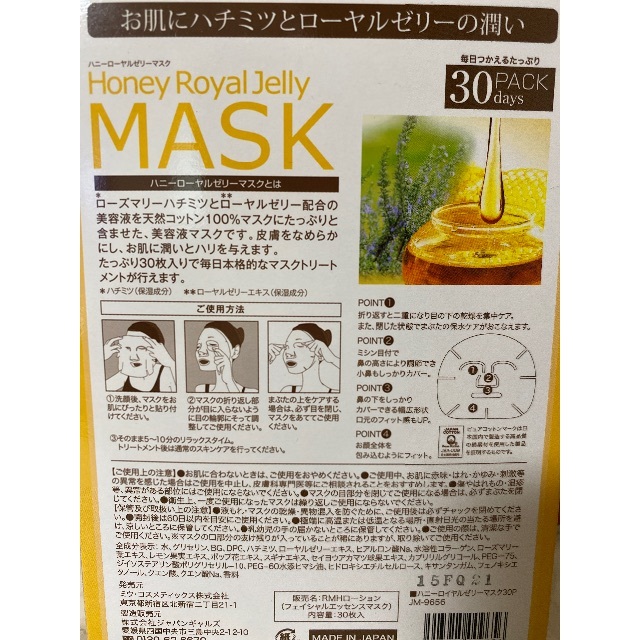 ハニーローヤルゼリーフェイスマスク コスメ/美容のスキンケア/基礎化粧品(パック/フェイスマスク)の商品写真
