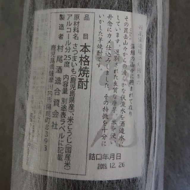 かめ壺焼酎 村尾 ANA国際線限定商品 2本セット 食品/飲料/酒の酒(焼酎)の商品写真