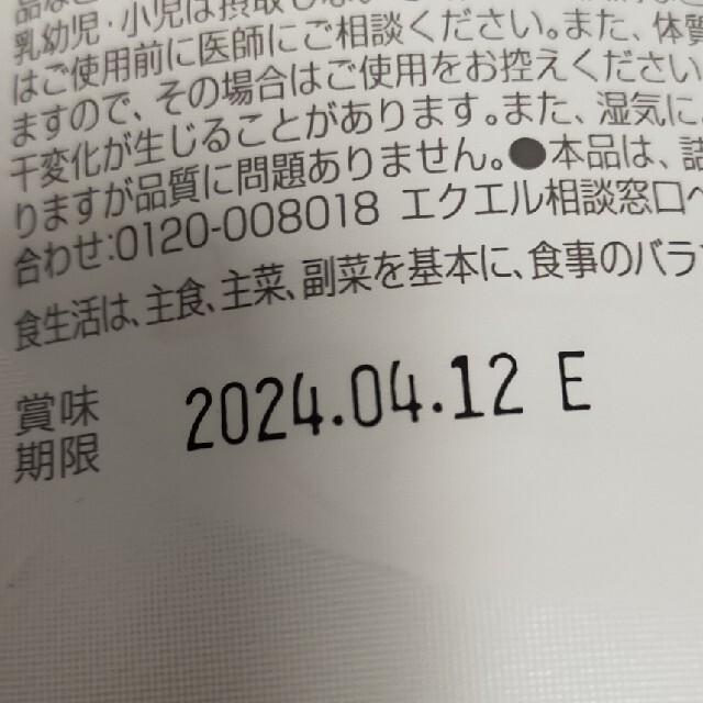 大塚製薬(オオツカセイヤク)の大塚製薬　エクエル　3袋 食品/飲料/酒の健康食品(その他)の商品写真