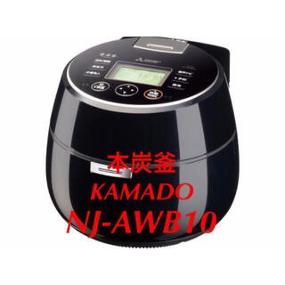 ミツビシ(三菱)の展示未使用・保証付◆ KAMADO・NJ-AWB10◆5.5合・IHジャー炊飯器(炊飯器)