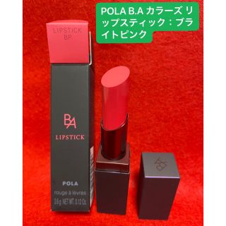 ポーラ(POLA)のPOLA B.A カラーズ リップスティック：BP→ブライトピンク(口紅)