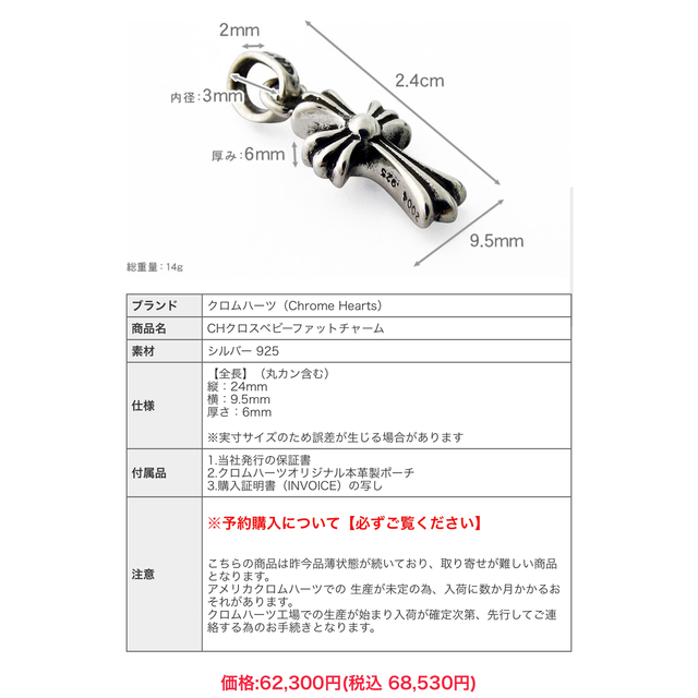 Chrome Hearts(クロムハーツ)の■ クロムハーツ ベビーファットチャーム＋ロールチェーン 18㌅ ■ 正規品  レディースのアクセサリー(ネックレス)の商品写真