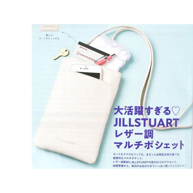 JILLSTUART(ジルスチュアート)のゼクシィ 付録 ジルスチュアート JILL STUART マルチポシェット 財布 レディースのバッグ(ショルダーバッグ)の商品写真