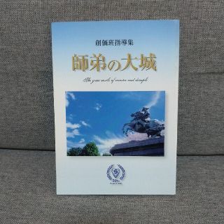 師弟の大城 ３０周年(人文/社会)