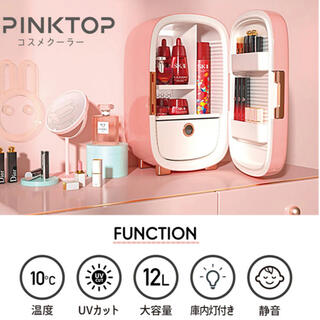 【新品】PINKTOP ピンクトップ コスメクーラー 化粧品 冷蔵庫 UVカット(メイクボックス)