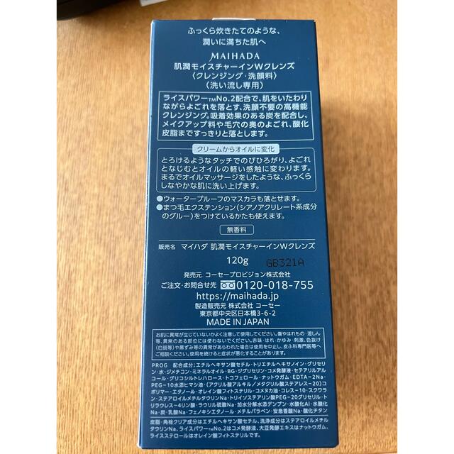 KOSE(コーセー)の米肌 肌潤モイスチャーインWクレンズ 120ｇ コスメ/美容のスキンケア/基礎化粧品(クレンジング/メイク落とし)の商品写真