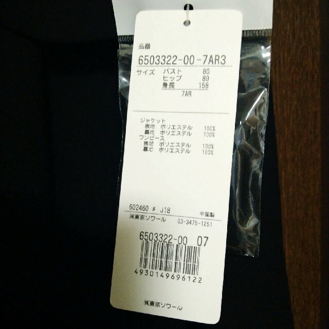 SOIR(ソワール)のお値下げしました。新品　東京ソワール2点セット レディースのフォーマル/ドレス(礼服/喪服)の商品写真