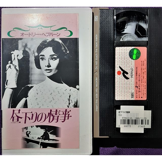 VHS　昼下がりの情事　モノクロ／字幕版　オードリー・ヘプバーン主演