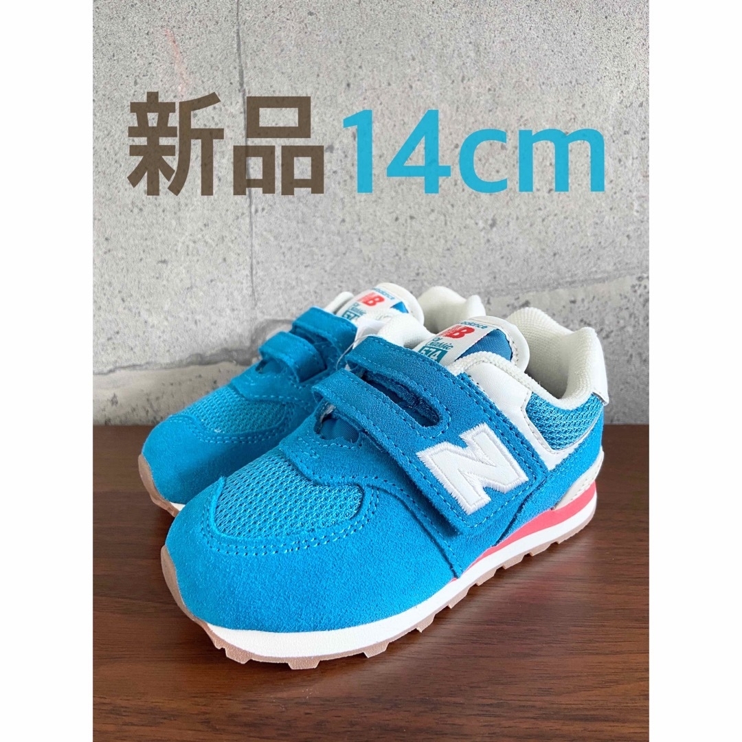 New Balance(ニューバランス)の【新品】14センチ ブルー ニューバランス スニーカー キッズ キッズ/ベビー/マタニティのベビー靴/シューズ(~14cm)(スニーカー)の商品写真