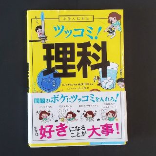 中学入試対応ツッコミ！理科(その他)