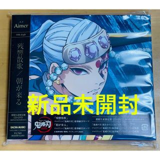 エメ CDの通販 100点以上 | AIMERのエンタメ/ホビーを買うならラクマ