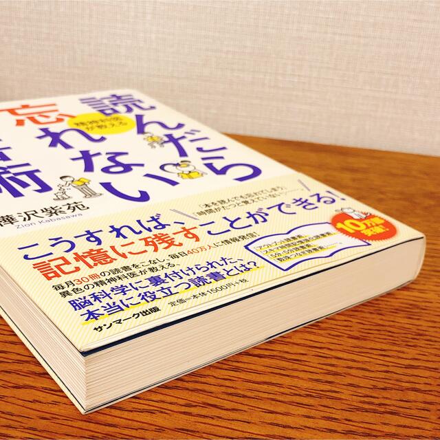 読んだら忘れない読書術 精神科医が教える エンタメ/ホビーの本(その他)の商品写真