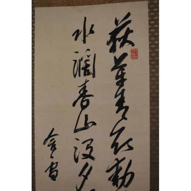 【模写】山縣有朋/二行書/掛軸☆宝船☆O-797 J - 1