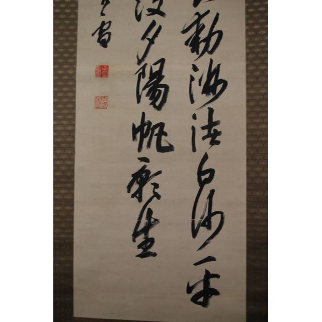 【模写】山縣有朋/二行書/掛軸☆宝船☆O-797 J - 2