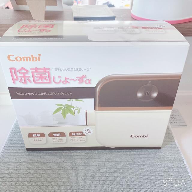 combi(コンビ)のコンビ 除菌じょーず キッズ/ベビー/マタニティの洗浄/衛生用品(哺乳ビン用消毒/衛生ケース)の商品写真