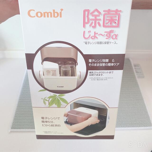 combi(コンビ)のコンビ 除菌じょーず キッズ/ベビー/マタニティの洗浄/衛生用品(哺乳ビン用消毒/衛生ケース)の商品写真