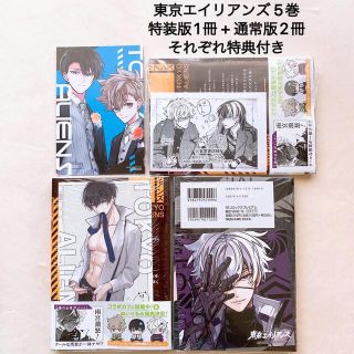 SQUARE ENIX - 東京エイリアンズ 5巻 特装版 小冊子付き アニメイト