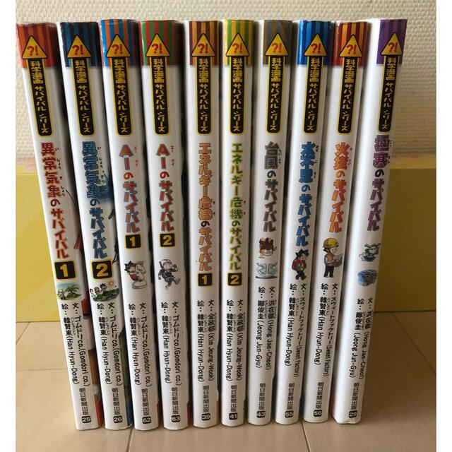 97%OFF!】 値下げ サバイバルシリーズ 科学漫画 superior-quality.ru:443
