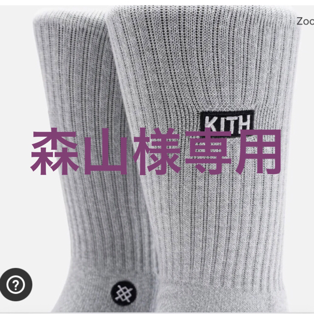 kith ソックス  【グレー】