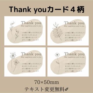 thank youカード❁︎4種合計80枚(カード/レター/ラッピング)