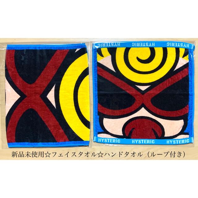 ヒステリックミニ タオルセット