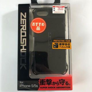 エレコム(ELECOM)のELECOM PS-A12ZEROBK [iPhone SE/5s/5用］(iPhoneケース)