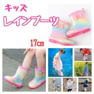 レインブーツ 長靴 子供 女の子 レインボー リボン 17cm(長靴/レインシューズ)