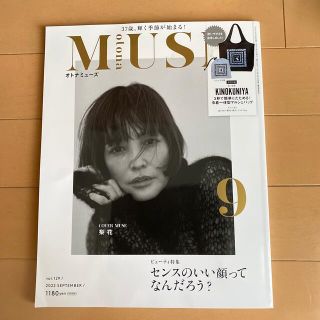 タカラジマシャ(宝島社)のotona MUSE (オトナ ミューズ) 9月号　【雑誌のみ】(その他)